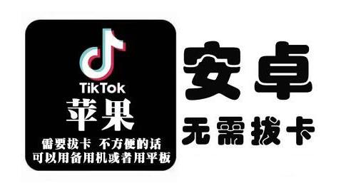 tiktok海外版短视频操作教程(苹果/安卓)，帮助国内也能刷海外版抖音-副业金库