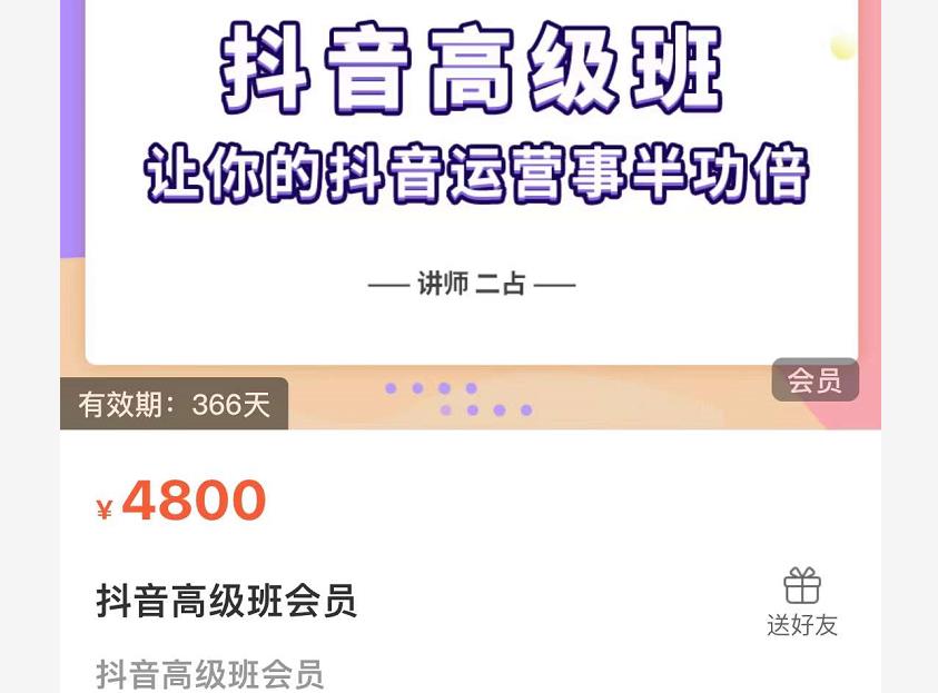 抖音直播间速爆集训班，让你的抖音运营事半功倍 原价4800元-副业金库
