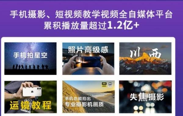2022玩转手机影像全系课,零基础的小白也能进阶成为手机摄影专业人士-副业金库