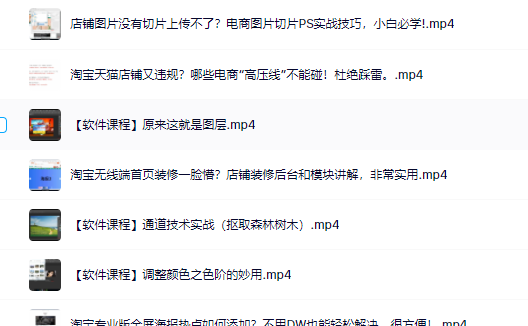 零基础淘宝美工特训营,学完你也能成为淘宝美工大神-副业金库