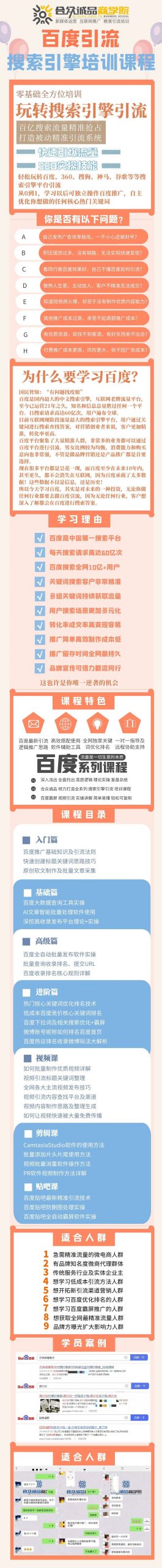 老派Seo：百度霸屏引流课程「搜索引擎推广全系可复制，打造精准被动流量系统」附带工具-副业金库