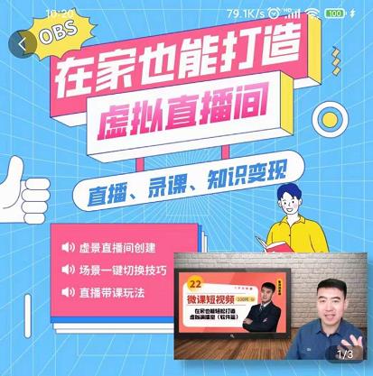 在家也能打造虚拟直播间，obs搭建，场景切换，直播带课（全套教学 工具打包）-副业金库