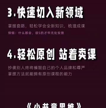 林雨《小书童思维课》：快速捕捉知识付费蓝海选题，造课抢占先机-副业金库