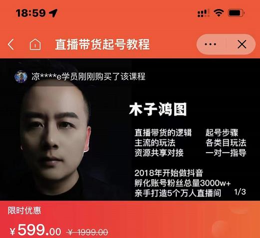 木子鸿图0粉直播带货起号教程，直播带货的逻辑起号步骤主流玩法-副业金库