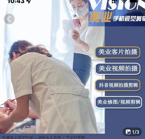 美业手机视觉拍摄剪辑课程,61节美业剪辑干货,专属美业人视觉包装-副业金库