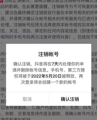 抖音释放实名和手机号教程，抖音被封号，永久都可以注销需要的来-副业金库