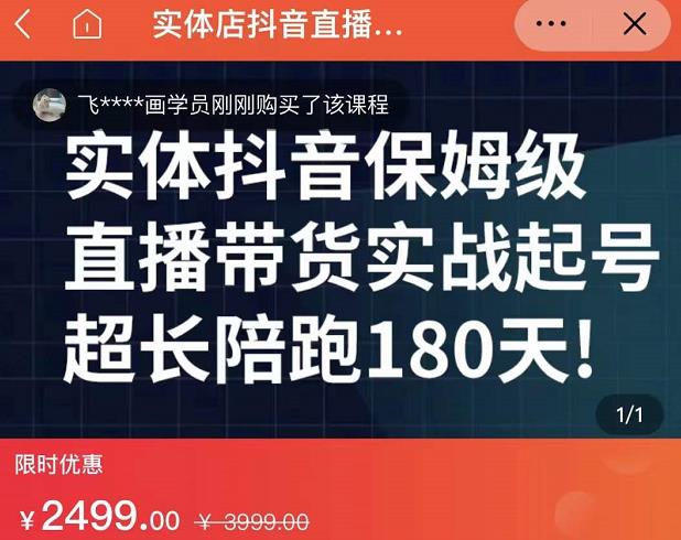 实体店抖音直播带货保姆级起号课，海洋兄弟实体创业军师带你​实战起号-副业金库