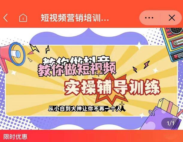 蕊总很忙·短视频营销培训实操课教你快速入门，教你做抖音短视频-副业金库