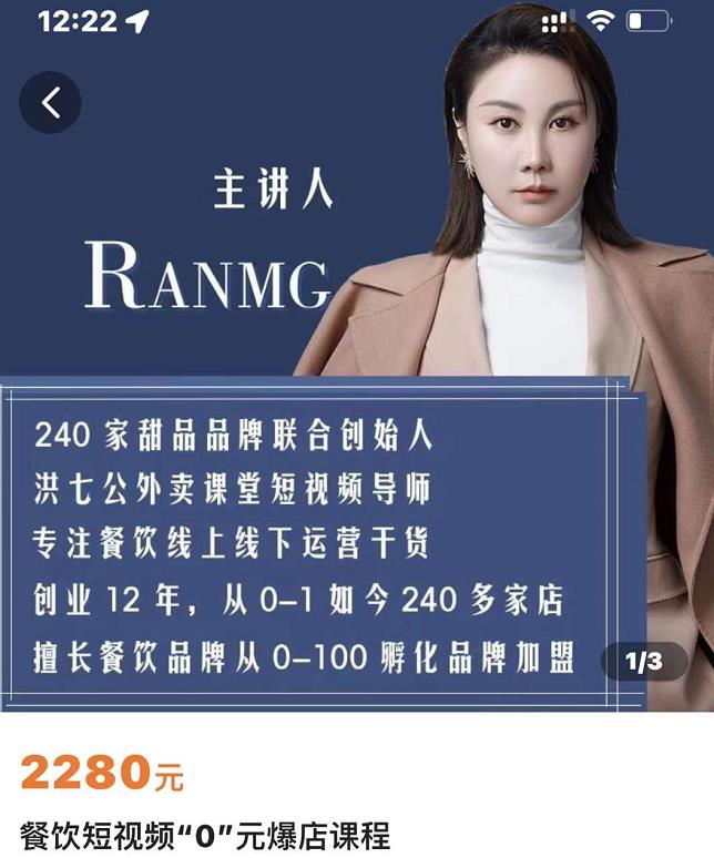 绒姐餐饮短视频“0”元爆店课，专注餐饮线上线下运营干货-副业金库