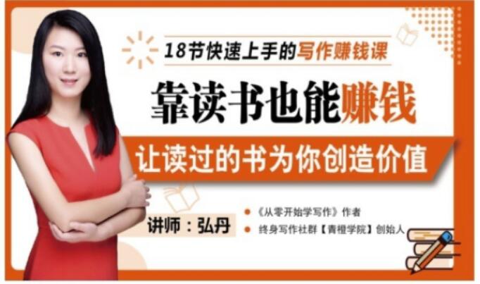 靠读书也能赚钱，让读过的书为你创造价值，教你七天学会读书月入10000-副业金库