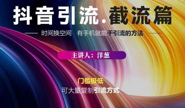 蟹友会·抖音评论区直播间截流，有手 手机就能干，超级简单的引流方式-副业金库