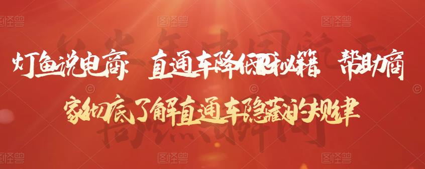 直通车降低PPC秘籍，帮助商家彻底了解直通车隐藏的规律-副业金库