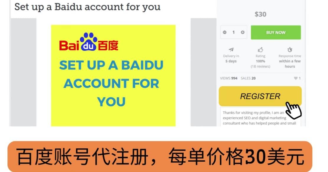 代注册百度账号 代提交赚钱，每天3分钟，轻松赚30美元 20美元-副业金库