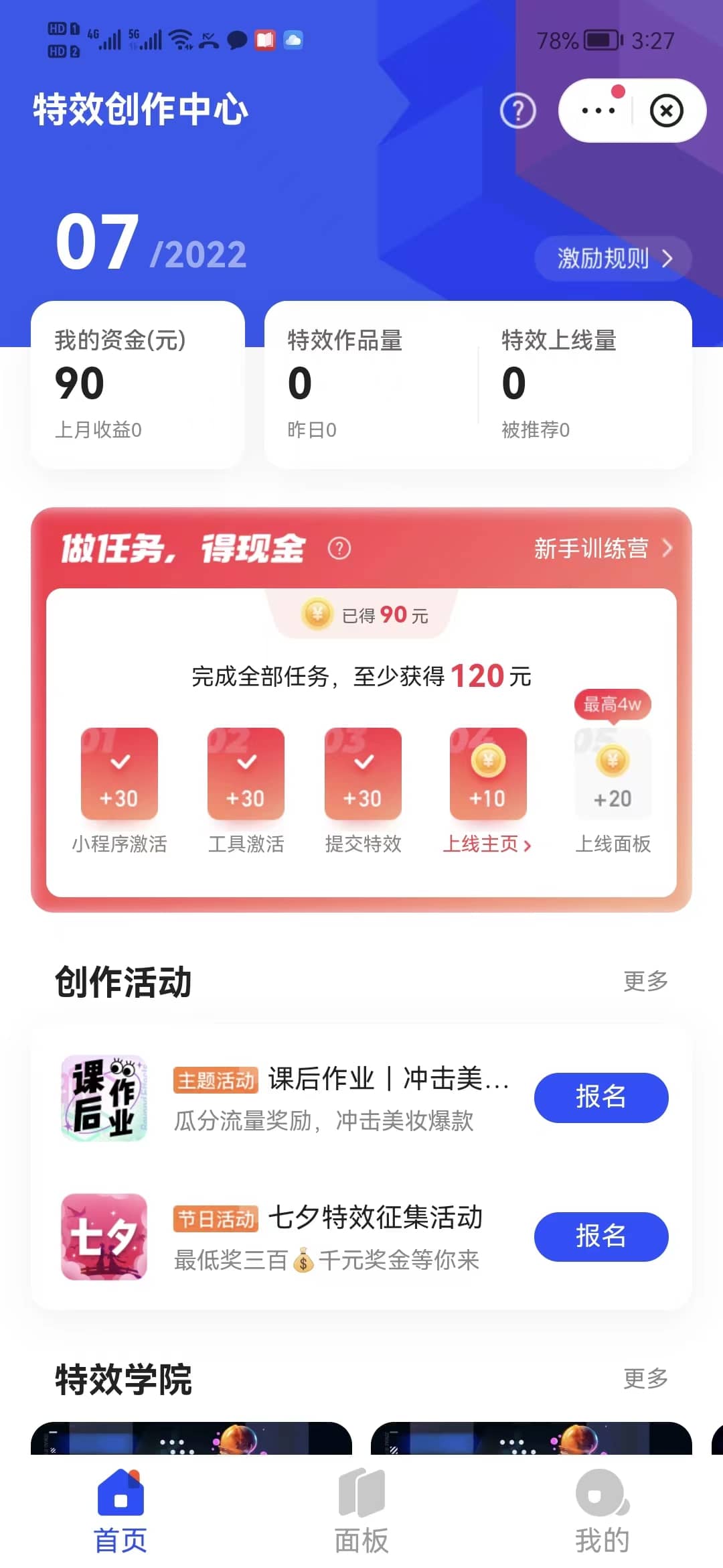 最新快手特效师项目，一个号白嫖零撸120块，多号多撸-副业金库