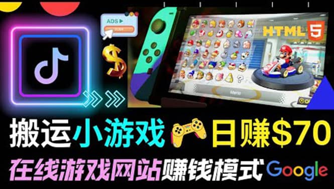 通过自由职业者网站出售Html5赚钱 搬运网页,手机小游戏,日赚70美元-副业金库