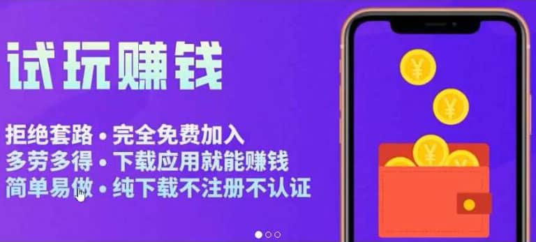 APP应用试玩平台搭建,快速实现被动收益,轻松日入几百(程序 教程)-副业金库