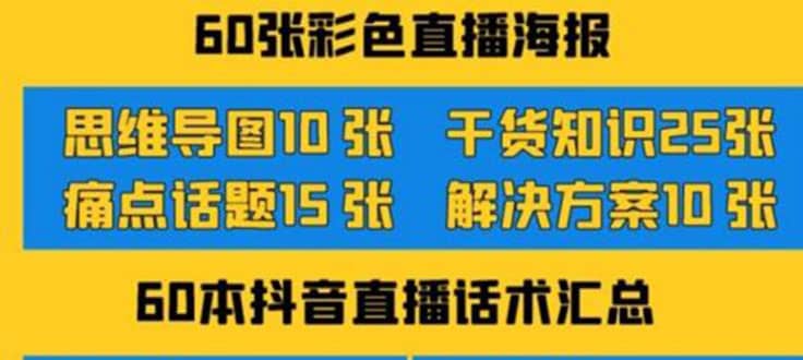 2022抖音快手新人直播带货全套爆款直播资料，看完不再恐播不再迷茫-副业金库