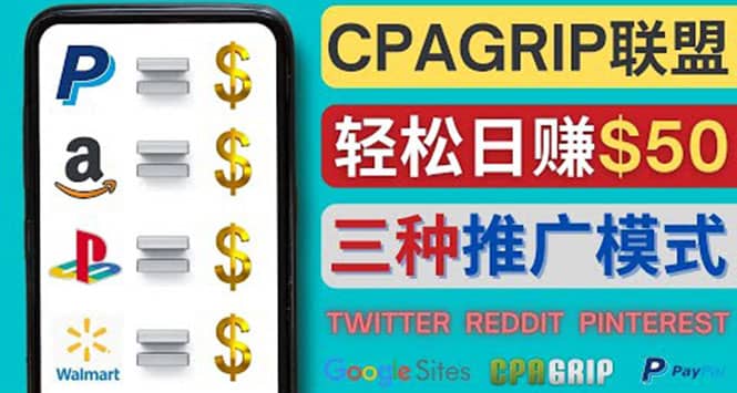 通过社交媒体平台推广热门CPA Offer，日赚50美元 – CPAGRIP的三种赚钱方法-副业金库