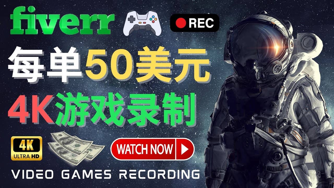 边玩游戏边赚钱的方法，每小时5美元，每单可赚50美元以上-副业金库