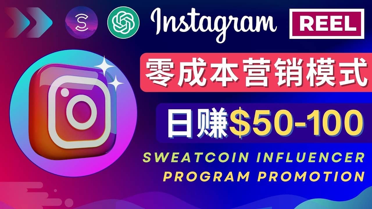 Instagram推广热门手机APP项目，日赚50-100美元-副业金库