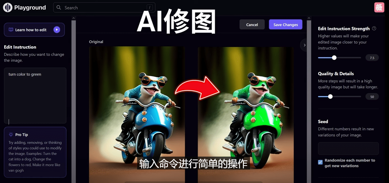 免费人工智能工具Playground AI，输入命令，实现一键修图 - 无需基础-副业金库