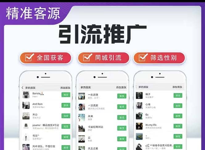 微信简单易上手引流方法,无门槛 小白即可操作 日引流300 【详细玩法教程】-副业金库