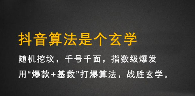 抖音短视频带货训练营，手把手教你短视频带货，听话照做，保证出单-副业金库