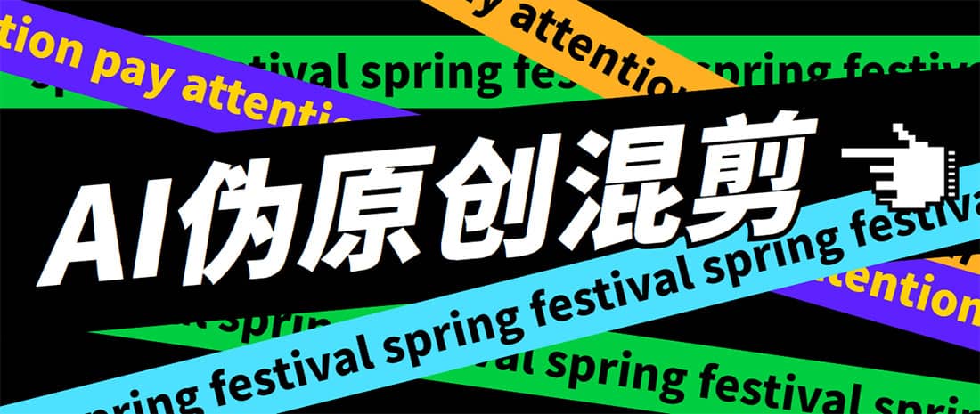 外面收费998的AI伪原创混剪脚本，伪原创剪辑必备神器【永久脚本 详细教程】-副业金库