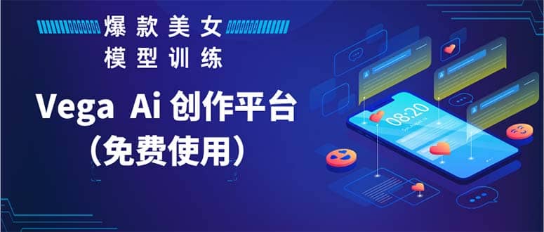 Vega AI 创作平台,手把手教你制作爆款美女模型视频HH-副业金库