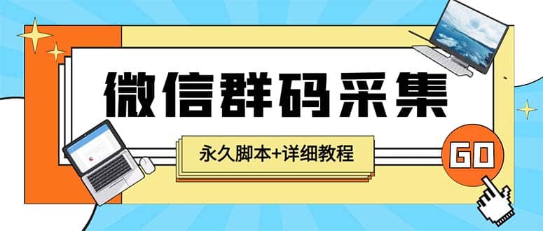 【引流必备】最新小蜜蜂微信群二维码采集脚本，支持自定义时间关键词采集-副业金库