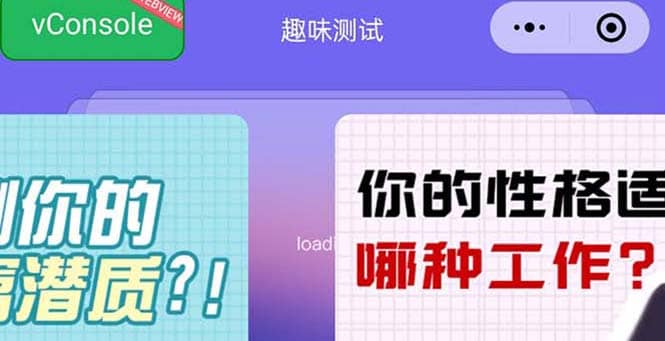 很受年轻人喜欢的 趣味测试小程序 靠流量主一天几百块-副业金库