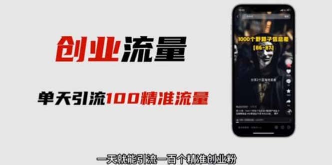 自媒体音频加图文制作视频 一天引流一百个精准创业粉【音频软件 图片素材】-副业金库