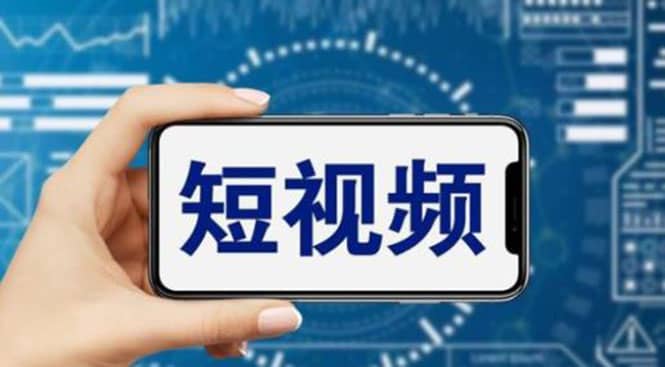 短视频运营教程，新人主播涨粉秘籍，从0带你短视频入门到变现（无水印）-副业金库