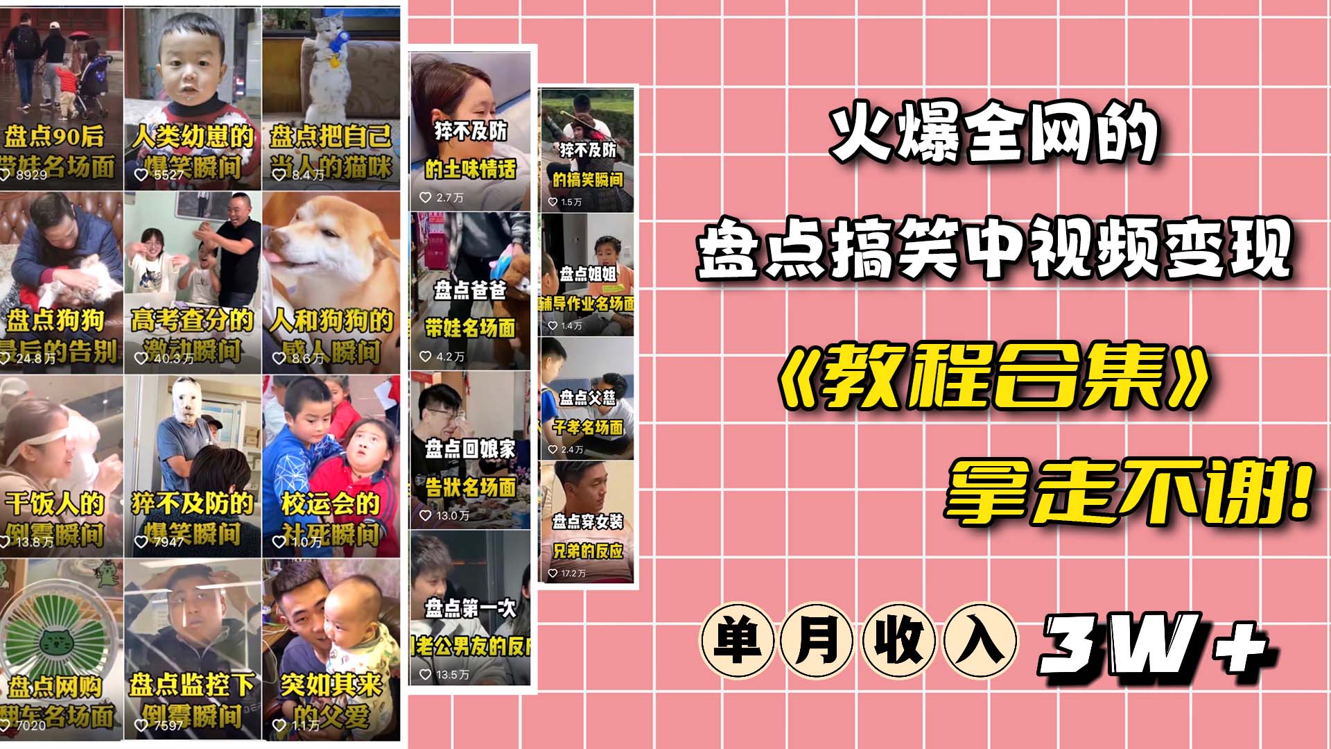 火爆抖音的搞笑盘点中视频项目 （附全套素材包 工具礼包）-副业金库