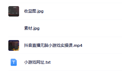 抖音直播烧脑小游戏，日撸2000 音浪，小白也可无脑操作-副业金库