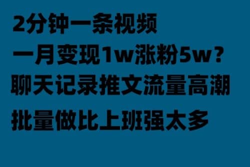 聊天记录推文！！！月入1w轻轻松松，上厕所的时间就做了-副业金库