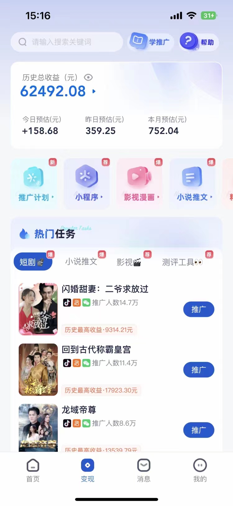 短剧，小说推广新玩法，一款神器全搞定，小白轻松日入200-副业金库