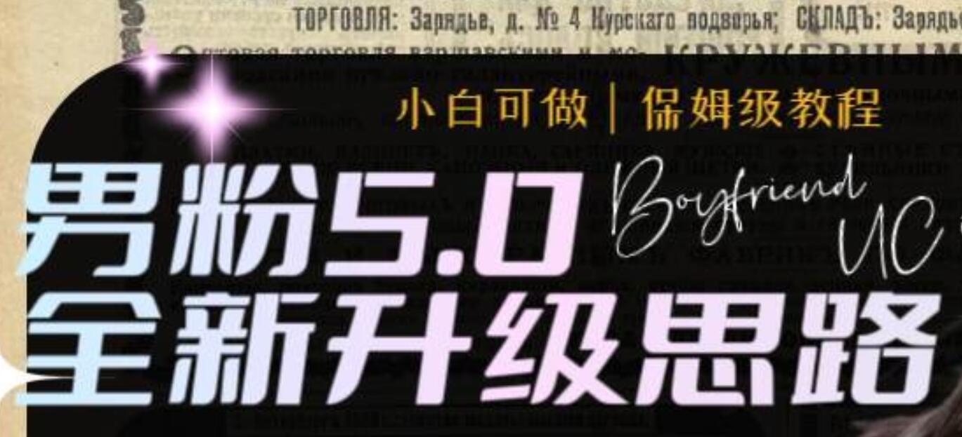 男粉5.0，全新升级思路，全自动挂机玩法，一天收入1500-副业金库