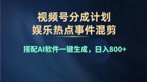 2024年度视频号赚钱大赛道，单日变现1000+，多劳多得，复制粘贴100%过...-副业金库