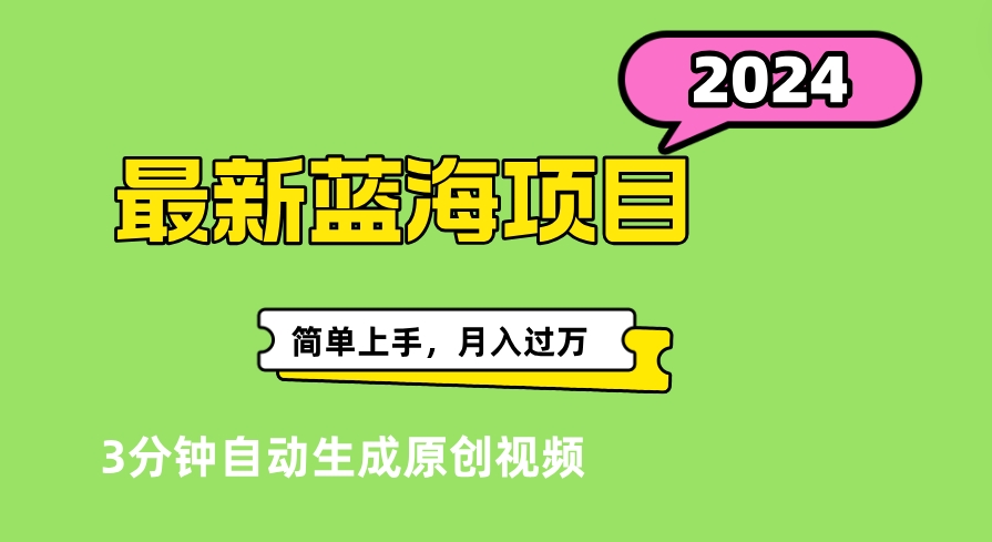 最新视频号分成计划超级玩法揭秘,轻松爆流百万播放,轻松月入过万-副业金库