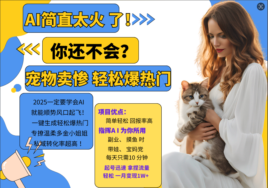 动物打工视频搬砖   一键生成轻松爆热门  专撩温柔多金小姐姐  私域转化率1W+-副业金库