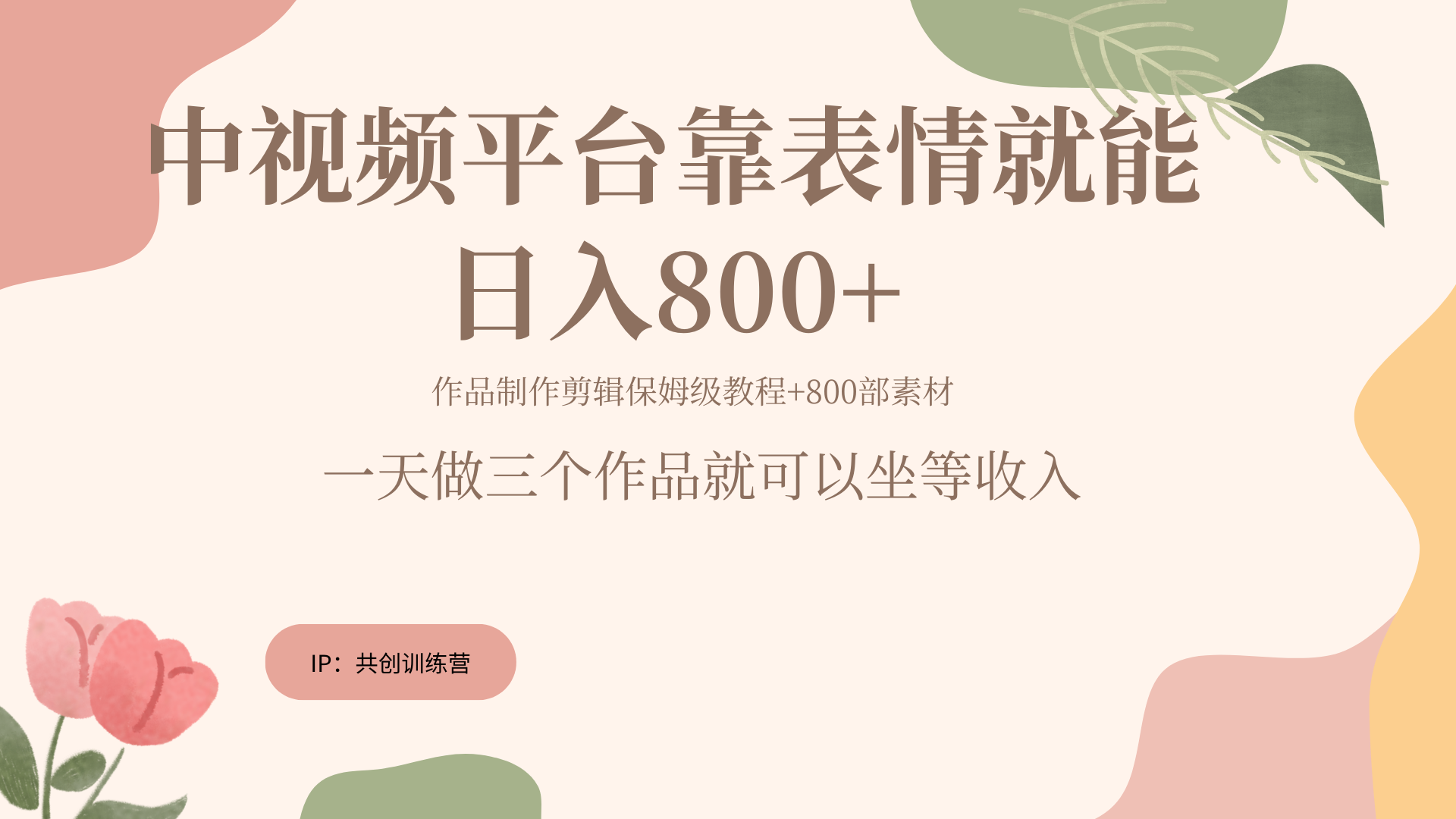 随便发发表情包就能日入800+-副业金库