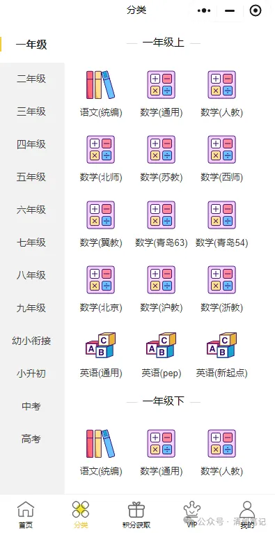 【正式上线】学科网小程序搭建，做学科项目必备系统，正式发售！-副业金库