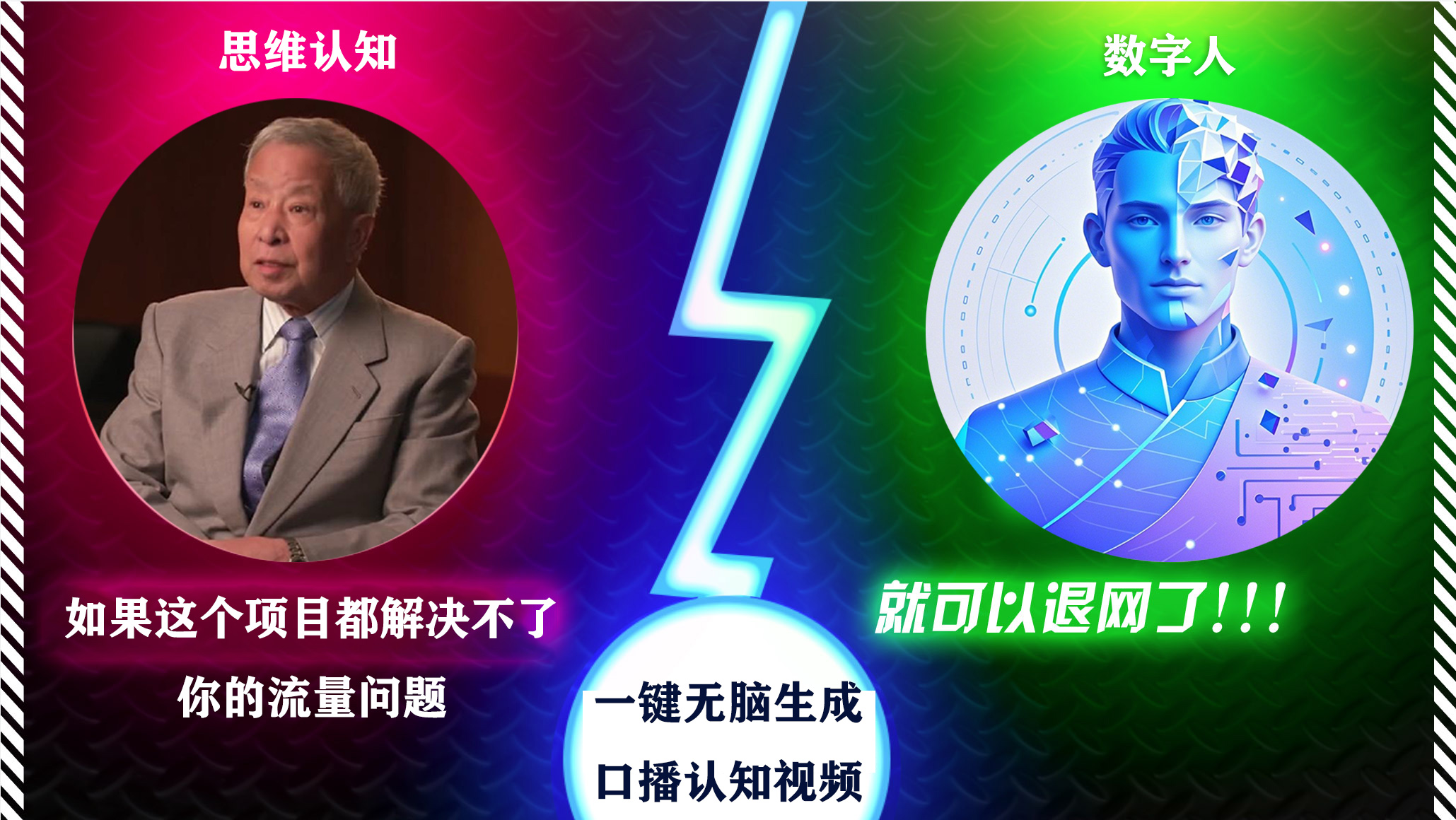 2024下半年最新引流方法,数字人+思维认知口播号,五分钟制作,日引创业粉300+-副业金库