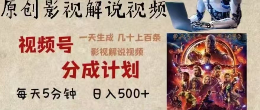 2024年AI批量剪影视解说8.0，百分百原创，一天单人生成几十条影视剪辑视频-副业金库