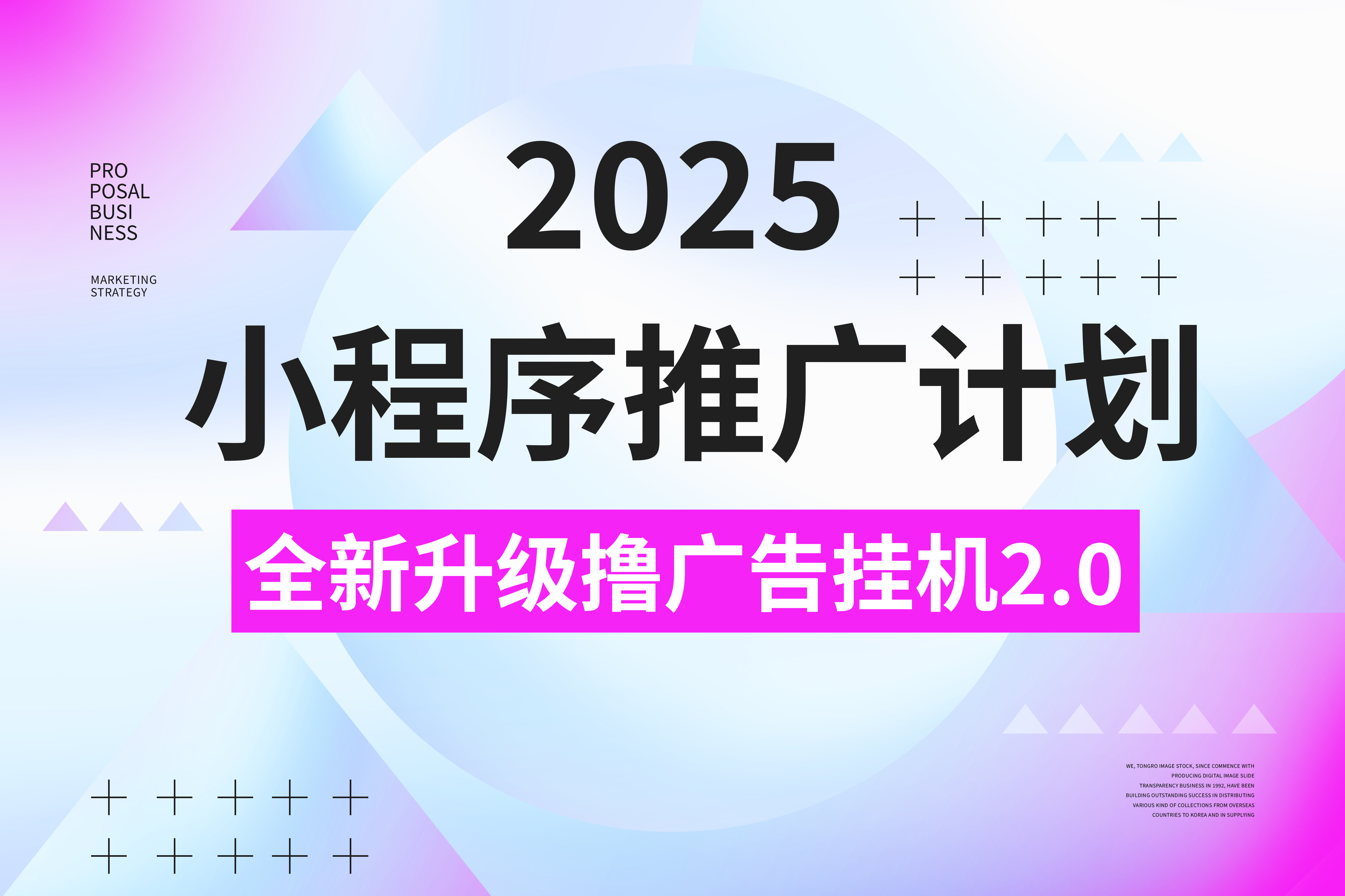 2025小程序推广计划，撸广告3.0挂机玩法，全新升级，日均1000+小白可做-副业金库