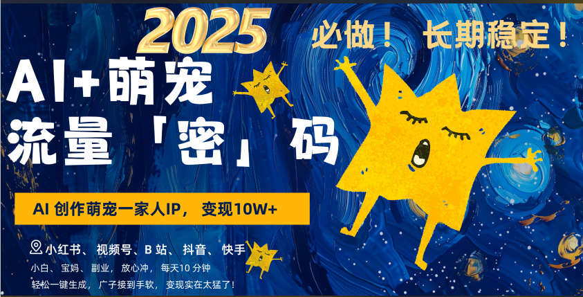 AI+萌宠一家人,小白3步上手,爆款率80%,每天十分钟,轻松AI变现萌宠搞钱,广子接到手软,变现太猛了!月入10W,小白,宝妈轻松学,不限时间地点,轻松搞钱-副业金库