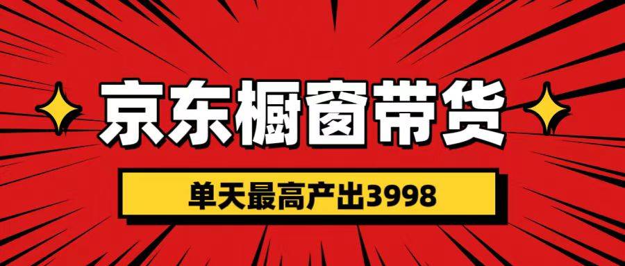 短视频带货3.0养老项目，视频秒过，永久推流 月入3万+-副业金库