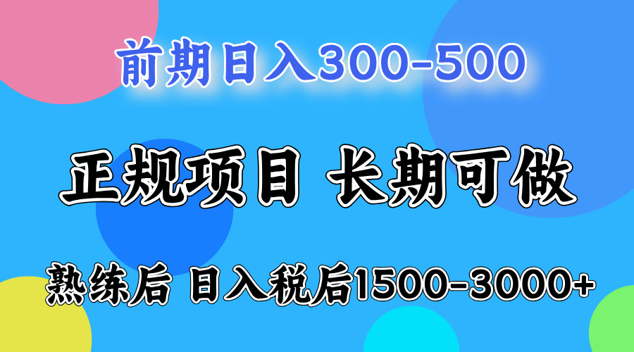 新手一天500左右，熟练后单号一天可以收益达到1000+-副业金库