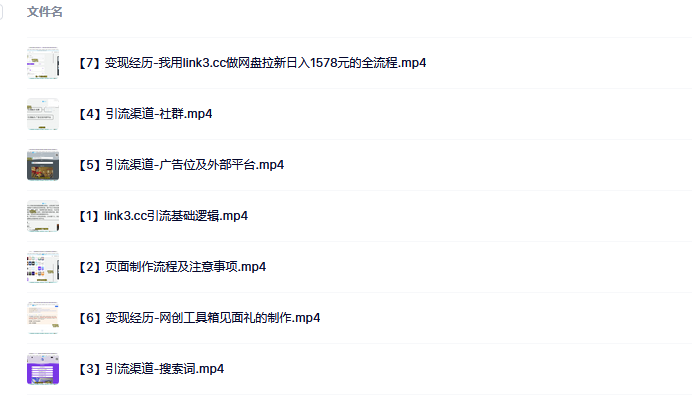 link3.cc聚合链接引流，日引流50＋精准粉-副业金库